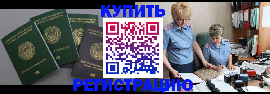 прописка иностранных граждан в Калаче