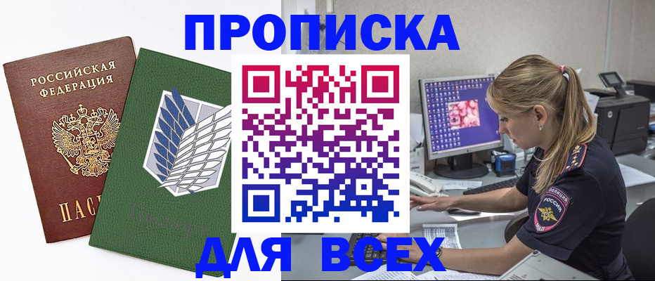 прописка в квартире в Калаче
