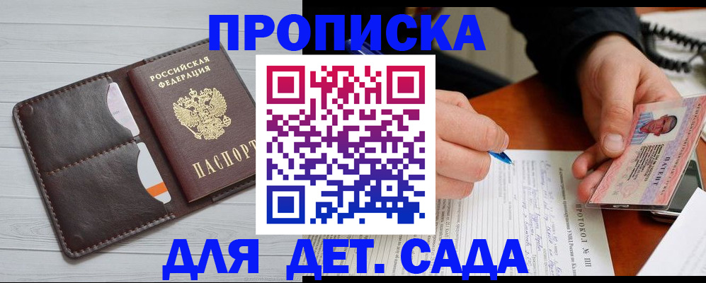 временная прописка в Калаче