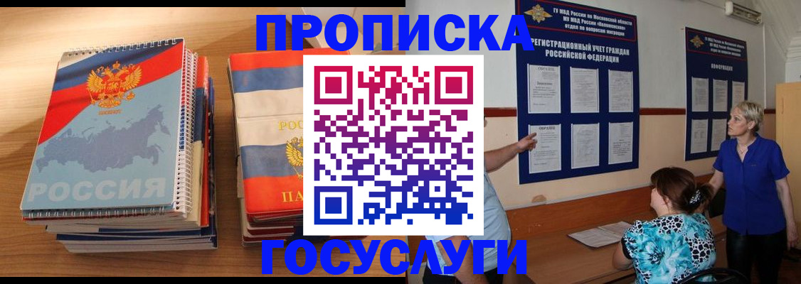 прописка иностранных граждан в Калаче